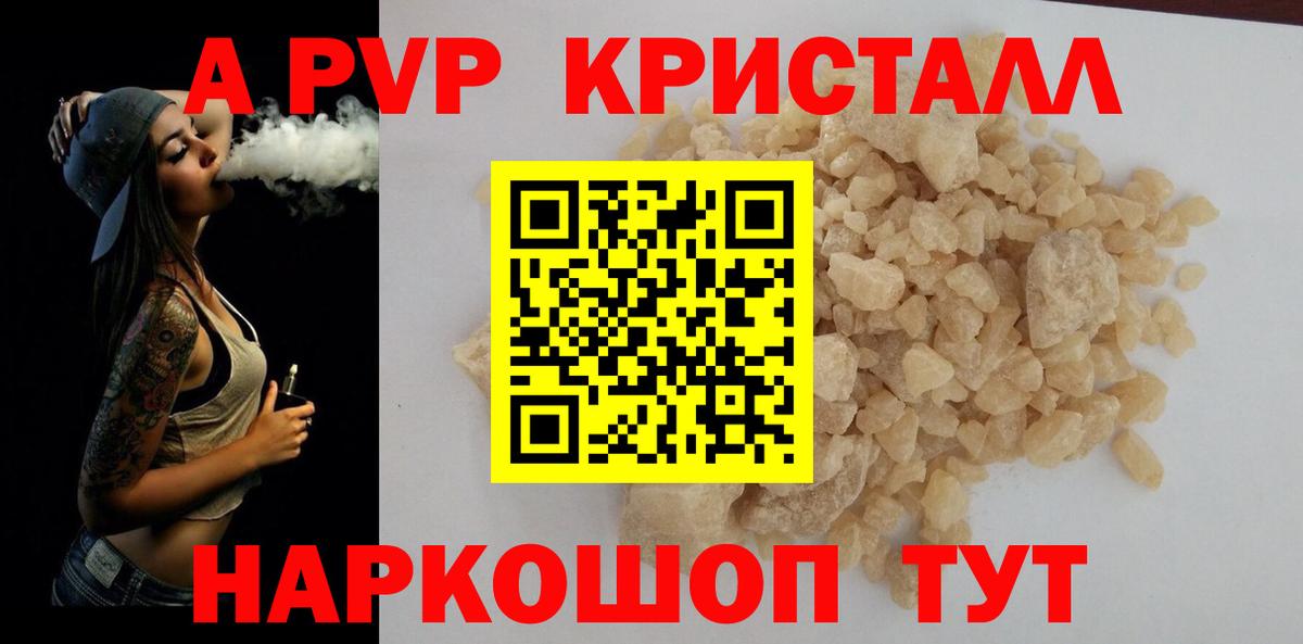 APVP  купить наркотики цена  Alpha-PVP СК  Вход с VPN  Канск  A-PVP VHQ  Alfa_PVP СК 