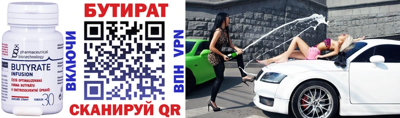 БУТИРАТ Butirat  Канск 