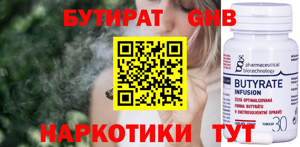 Бутират 1.4BDO  Вход с VPN  Канск 