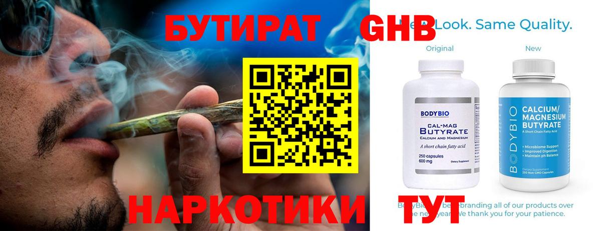 БУТИРАТ GHB Канск
