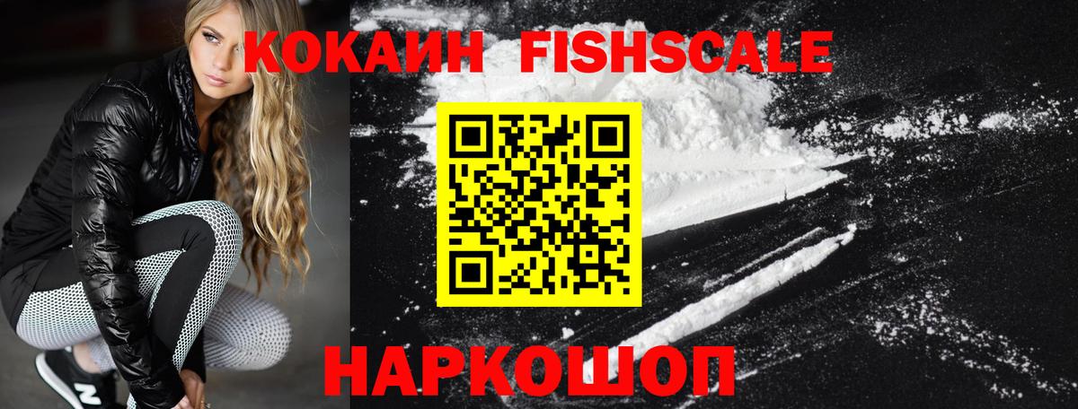 КОКАИН Колумбийский  Кокаин FishScale  Канск  Вход с VPN 