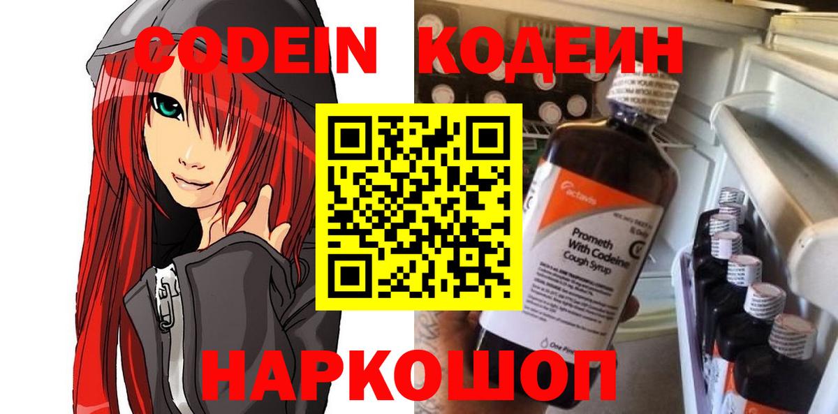Кодеин напиток Lean (лин) Канск