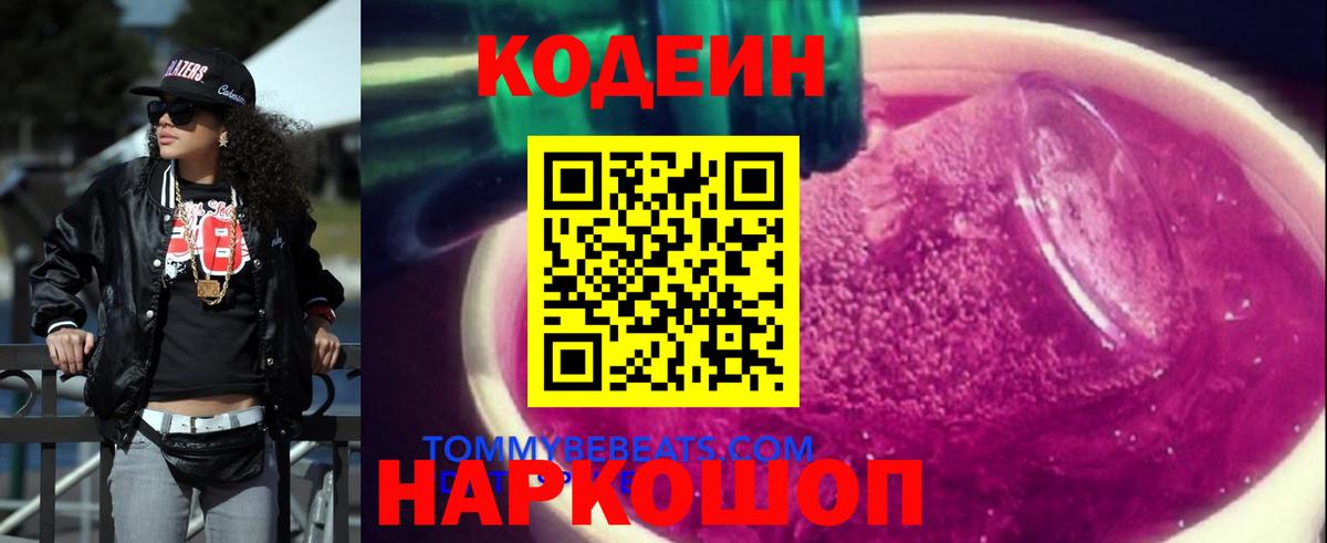 Канск  Codein напиток Lean (лин)  Вход с VPN  Кодеиновый сироп Lean напиток Lean (лин) 