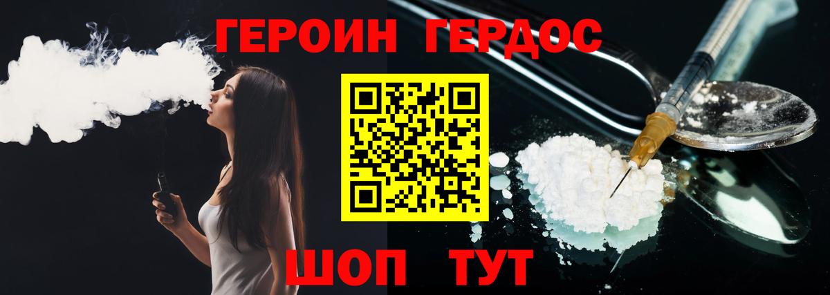 ГЕРОИН Heroin  Вход с VPN  Канск 