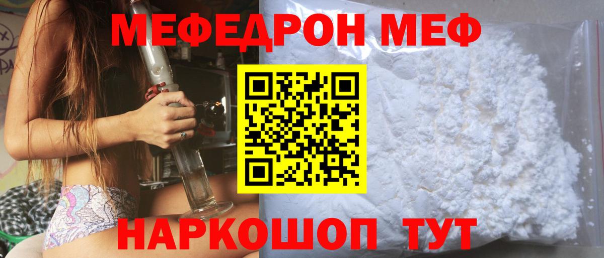 Меф мука Канск