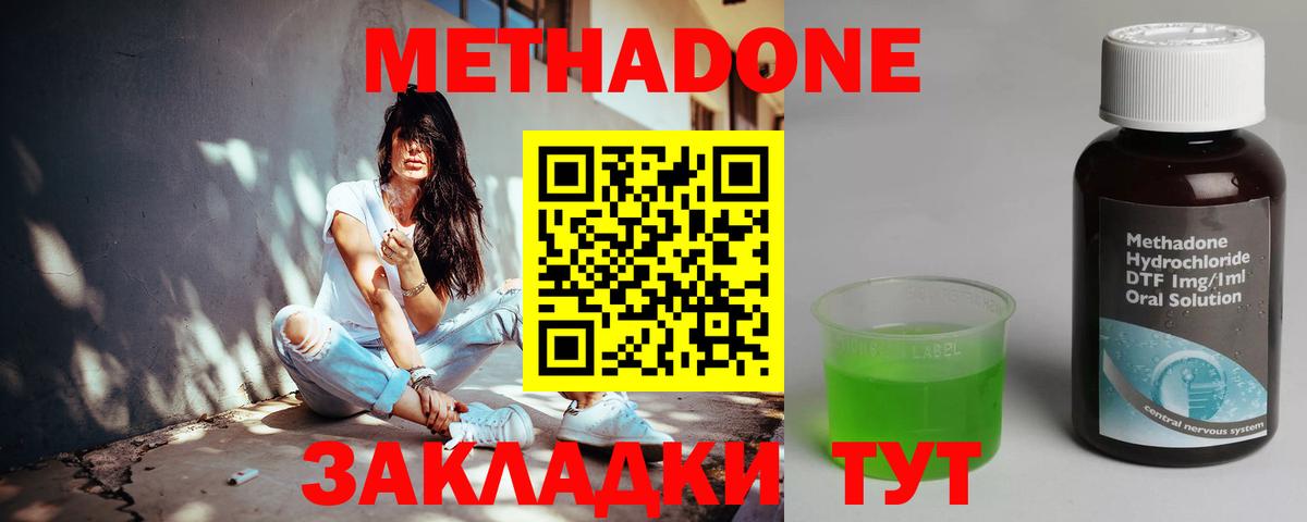 МЕТАДОН methadone Канск